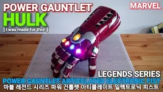[REVIEW] MARVEL LEGENDS SERIES HULK POWER GAUNTLET 마블 레전드 시리즈 헐크 파워 건틀렛