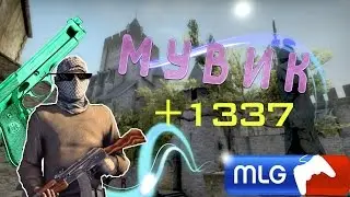 CS GO МУВИК НА cbble