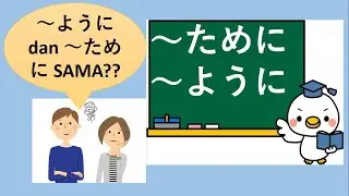 JLPT N4 - BAHAS TUNTAS ために dan ように [Menyatakan Tujuan]
