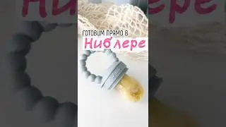 ЭТО нужно знать каждой маме!Ниблер Miyoumi арт.564292164 Тарелочка miyoumi арт.153376165 #мама #папа