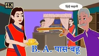 B.A. पास बहू | English medium | moral stories | emotional stories | heart touching #viralvideo 