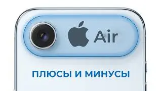 iPhone AIR - А СТОИЛО? ПЛЮСЫ И МИНУСЫ