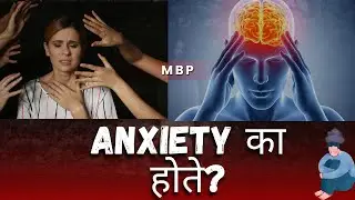 चिंता म्हणजे कमकुवतपणा नाही | Anxiety & Brain Science Explained in Marathi#stressrelief
