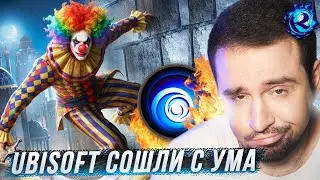 UBISOFT ИДЕТ ВА-БАНК, ОТМЕНЯЕТ ПРИНЦА ПЕРСИИ И ВООБЩЕ ВСЕ