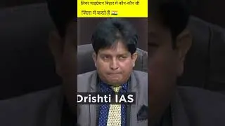 liver migration Bihar mein kaun se jila mein karte  Hain #😎ias/intreview