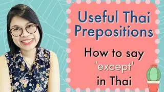 Useful Thai Prepositions || How to say ‘except’ in Thai #LearnThaiOneDayOneSentence