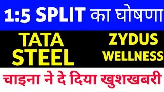 tata steel share news today,tata steel latest news,zydus wellness share,split 1:5 घोषणा,Record Date