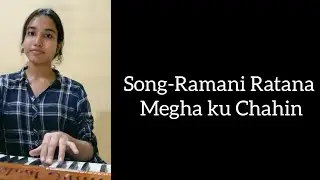 Ramani Ratana Meghaku Chahin | Sweta Dutta