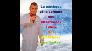 la méthode et le schéma aux différences finies (الجزء الاول )