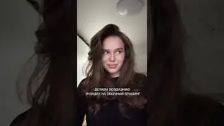 Воздушная укладка на обычный фен и брашинг расческу