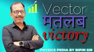Vector से victory