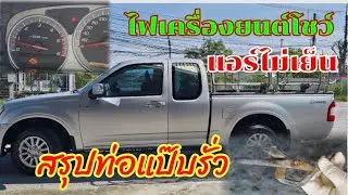รถยนต์ขับๆ อยู่ เข็มความร้อนก็ขึ้น 