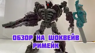 Обзор на Transformers Dark of the Moon - Mech Tech - Воиджер Класс Шоквейв Римейк 