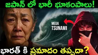 Massive Earthquake Hits Japan | Tsunami Alert Issued | Telugu | Mana Alochana