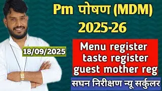 mdm register kaise banaen | raj sims per stock entry kaise kare | pm poshan data entry