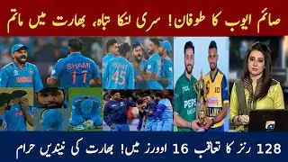 Pak vs SL 1st T20 2026 Highlights | Saim Ayub Batting | Pakistan Easy Win in 16 Overs
