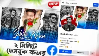 New Style Facebook Cover Art Design | Facebook Cover Photo Design In Pixellab | Sakib Tech 😱