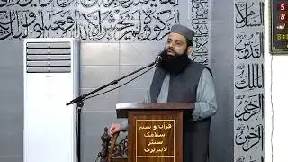 khutba juma || Allama Hisham Elahi Zaheer sb || 4 November 2022