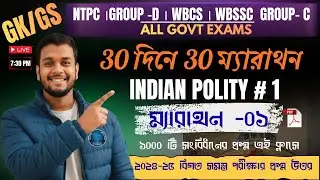 Railway 2026 GK-GS Marathon 🔥 | Indian polity Marathon-1 | 40 Days 40 Marathon | Arijit Kar