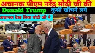 US president trump pull chair 🪑 for पीएम मोदी जी at white H