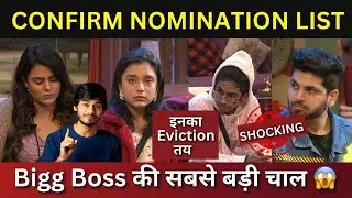 Bigg Boss 16 Confirm Nomination Full List आख़िर खेल गये Bigg Boss इनका Eviction तय