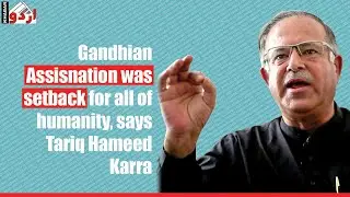Gandhian Ass##isnation was setback for all of humanity, days Tariq Hameed Karra