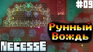 №9 РУННЫЙ ВОЖДЬ И КОСТЮМ ИЗ ГОВОРЯЩЕЙ АКУЛЫ - прохождение Necesse