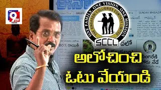 అలోచించి ఓటు వేయండి | Singareni | SCCL | SCCL Union Election | Telangana | Congress | Mana9Tv News
