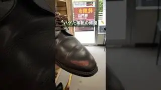 ハゲた革靴の補修#靴磨き
