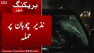 Nazir Chauhan par hamla - SAMAATV - 19 June 2022