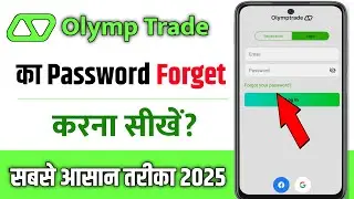 olymp trade app ka password forget kaise kare | how to forget password olymp trade app