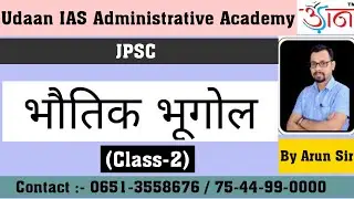 भौतिक भूगोल (Physical geography) Part-2IGeography by Arun Agrawal Sir #JPSC #Mains