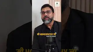 होमिओपॅथी म्हणजे नेमकं काय? | Homeopathy Explained in Marathi | Dr. Mayuresh Mahajan
