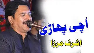 Uchi Pahari | Ashraf Mirza | Dhab Kalan Chakwal | Decent Sound Chakwal