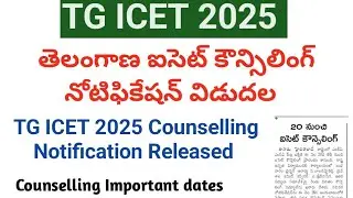 TG ICET counselling 2025 dates ||Telangana ICET 2025 counselling dates || TG ICET 2025 || TS ICET