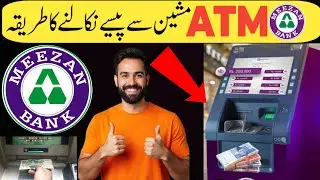 Meezan bank ATM se paise kaise nikalin | meezan bank ATM card withdraw | meezan bank use atm
