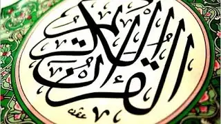 2- Bakara Sûresi سُّورَة الْبَقَرَةِ Surat Al-Baqara