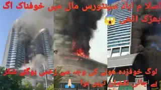 fire erupted at centaurs mall islamabad || Pakistan begest mall in islamabad #centaurus #pakistan