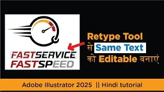 Adobe Illustrator 2025 में Retype Tool का उपयोग | Font पहचानें और Text को Editable बनाएं | हिंदी