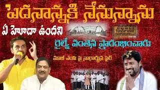 పెద్దనాన్నకి అండగా నిలబడిన నాగార్జున | రైల్వే వంతెన  ఓపెనింగ్ పై ఫైర్ || MS5 news