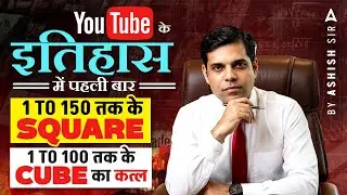 1 से 150 तक Square और Cube Tricks | Fast Maths Tricks in Hindi | SSC & Railway Exams