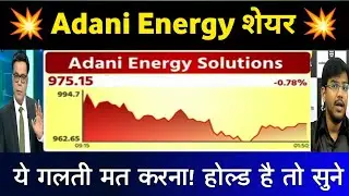 Adani energy solutions share latest news | adani energy share letest news , analysis 07 November