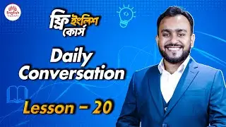 ফ্রী ইংলিশ কোর্স | Lesson 20 | Daily Conversation । English Therapy । Saiful Islam