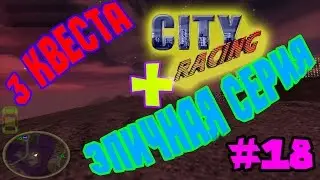 Прохождение игры Городской Гонщик (City Racer) #18