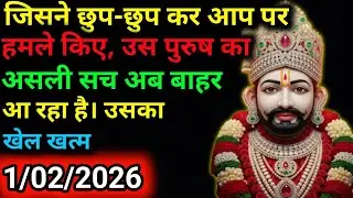 1 February 2025 Ka Khatu Shyam Ji Message|Divine message || Aaj ka divine message