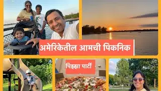 अमेरिकेतील picnic 🤗 Indian family in America 🇺🇸 Marathi vlogs