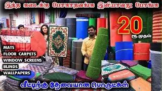 20ரூ முதல் Mats & carpets Retail and Wholesale shop #lowprice #carpet #floormat #wholesale #online