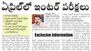 ap inter exams dates 2022 || AP inter exam 2022 latest news|inter exams ap news today |ap inter exam