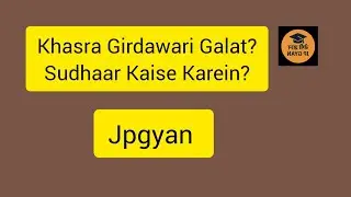Khasra Girdawari Galat Ho To Sudhaar Kaise Karwaye | Land Record Correction Process | JP GYAN
