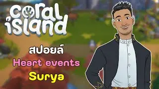 [TH] สปอยล์เหตุการณ์(Cutscene) ของ Surya - Coral Island